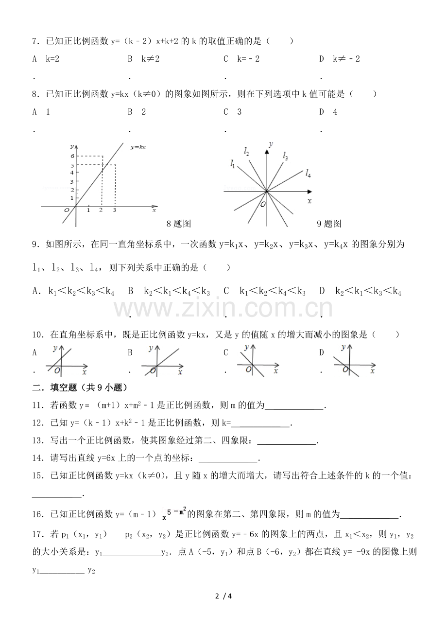 正比例函数习题(含标准答案).doc_第2页