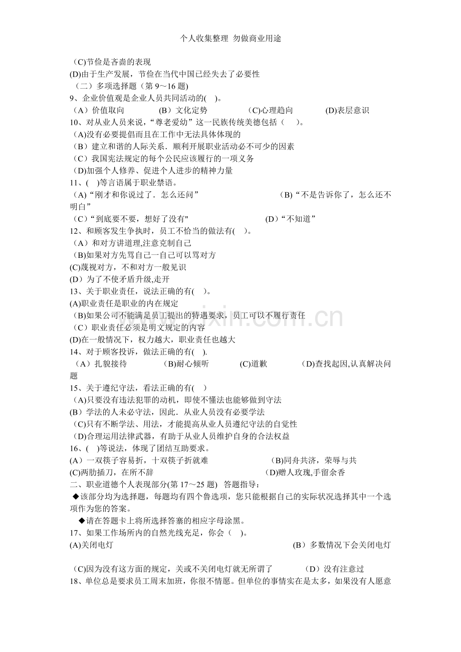 月人力资源管理师三级真题及答案18.doc_第2页