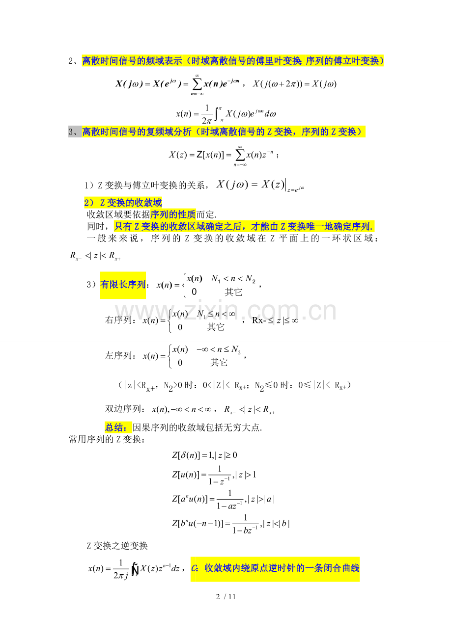 数字信号处理复习总结汤巧治.doc_第2页