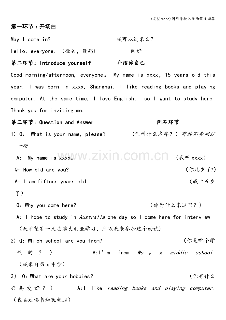 国际学校入学面试及回答.doc_第1页
