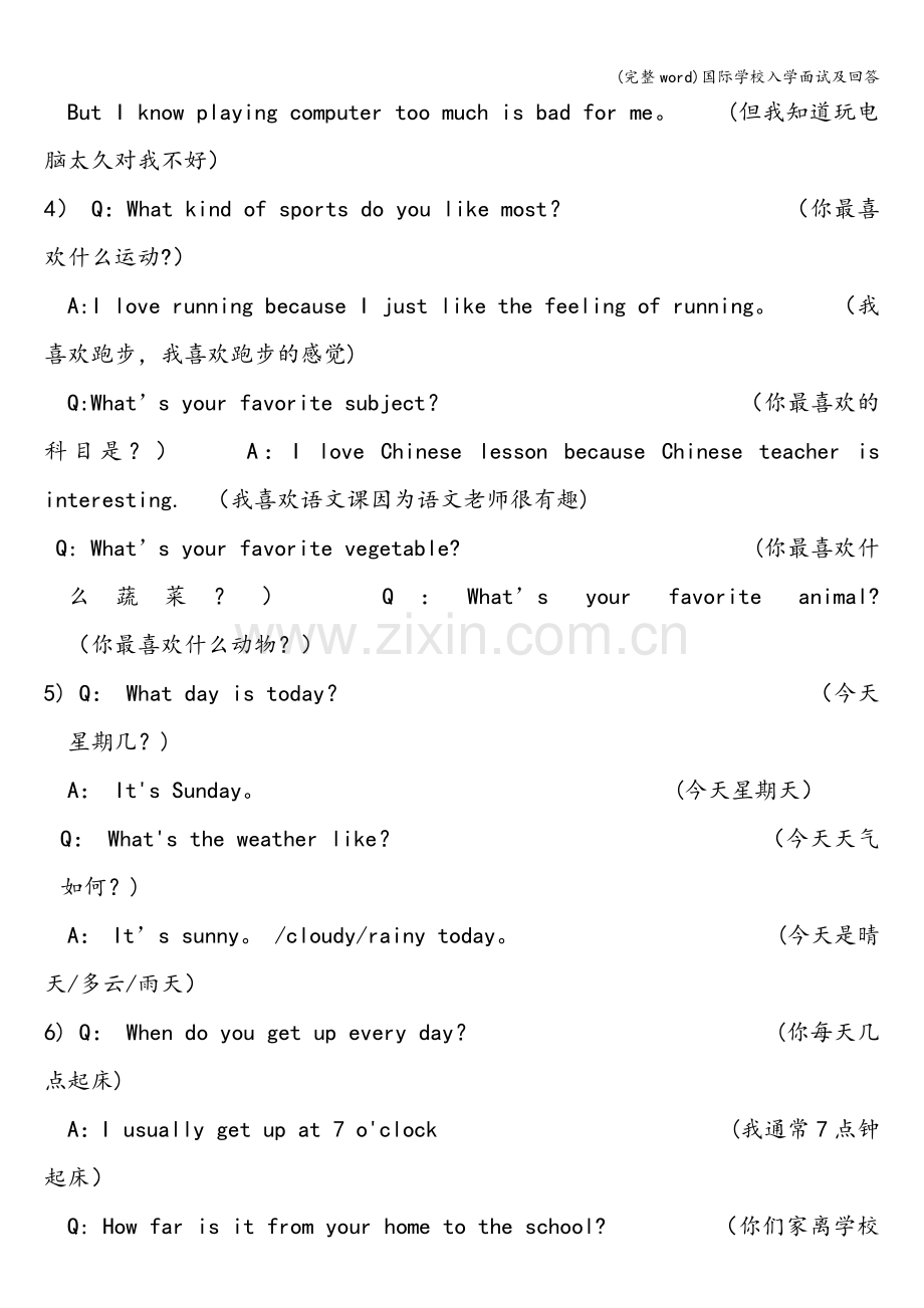 国际学校入学面试及回答.doc_第2页