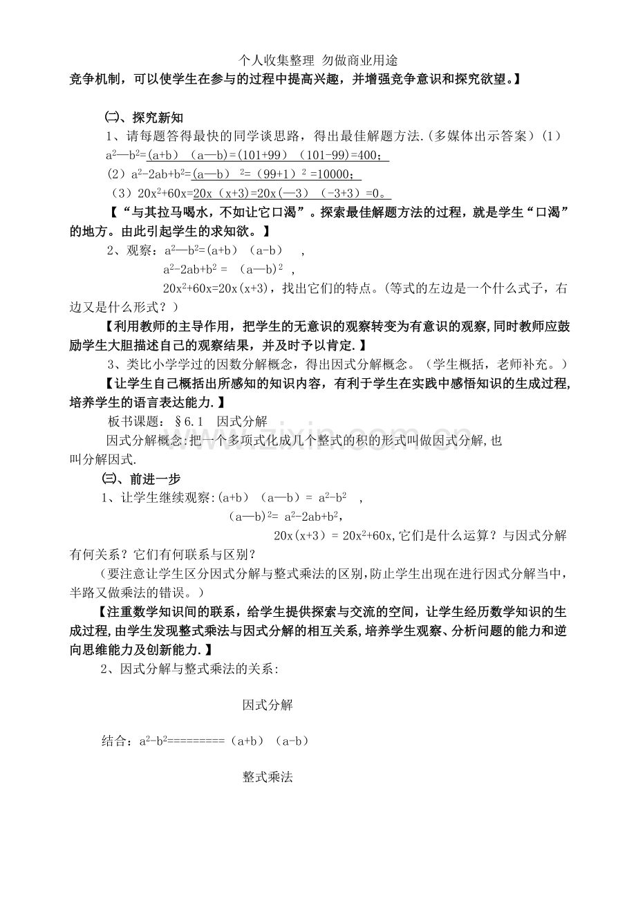 第六章因式分解教案-.doc_第2页