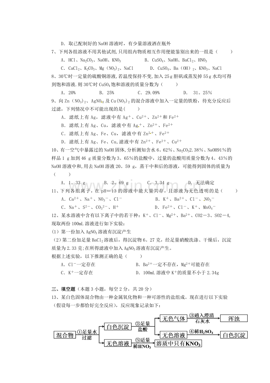 浙江省乐清市育英寄宿学校2014届九年级化学上学期五校联考试题新人教版.doc_第2页