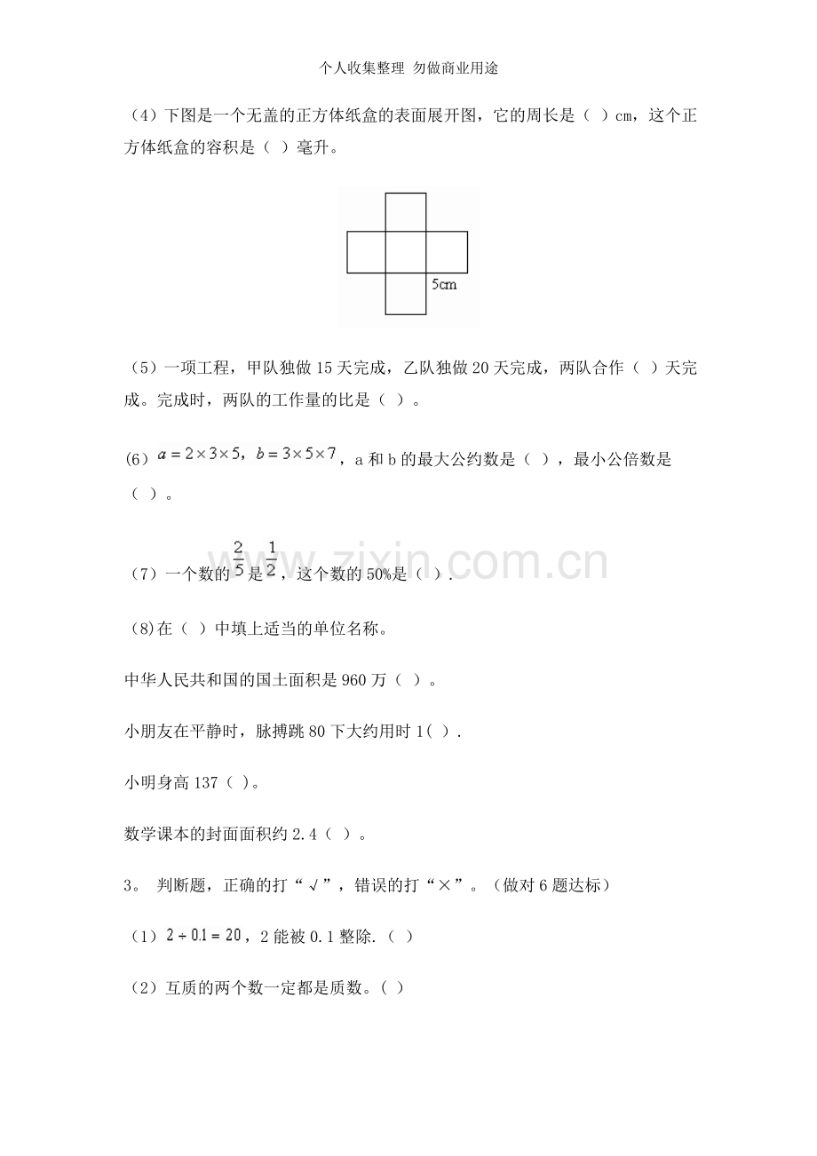 北京市东城区分司厅小学第二学期期中考试.doc_第2页