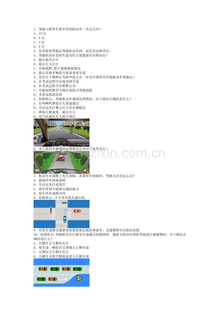 游艺县驾照模拟考试A2车型.doc_第1页