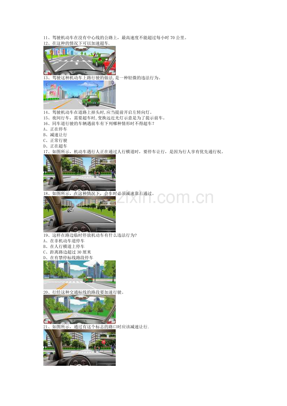 游艺县驾照模拟考试A2车型.doc_第2页