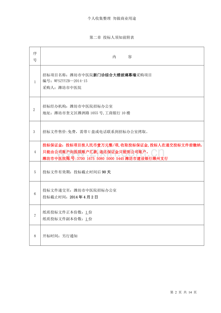 新门诊综合大楼玻璃幕墙招标文件.doc_第2页
