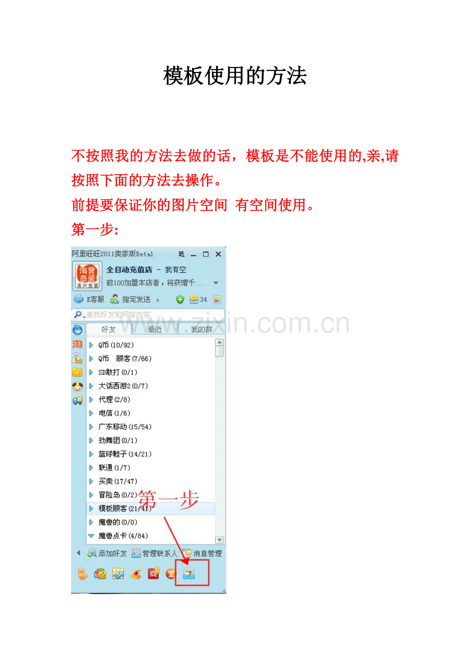 淘宝店铺模板永久使用的方法.doc_第1页