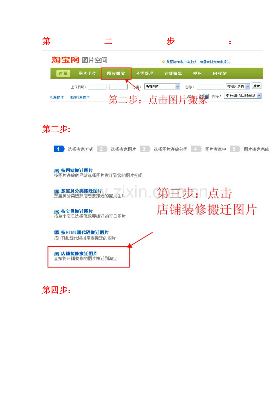 淘宝店铺模板永久使用的方法.doc_第2页