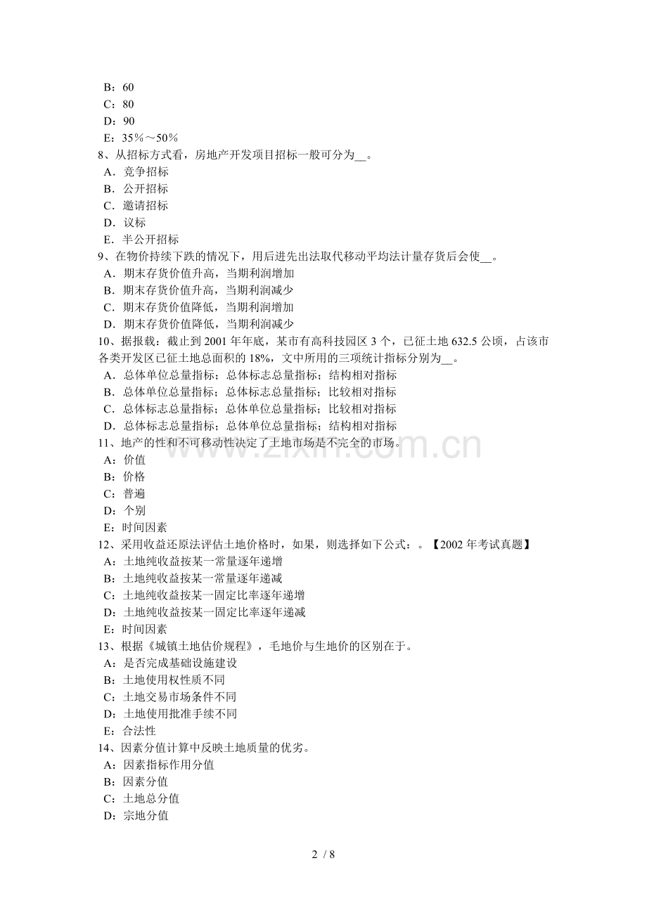 2016年河南省管理制度与法规辅导：征用土地定义和特征试题.docx_第2页