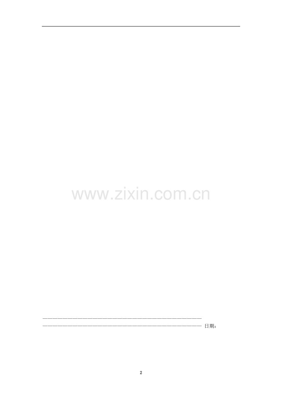 下册教科思品复习知识点.doc_第2页