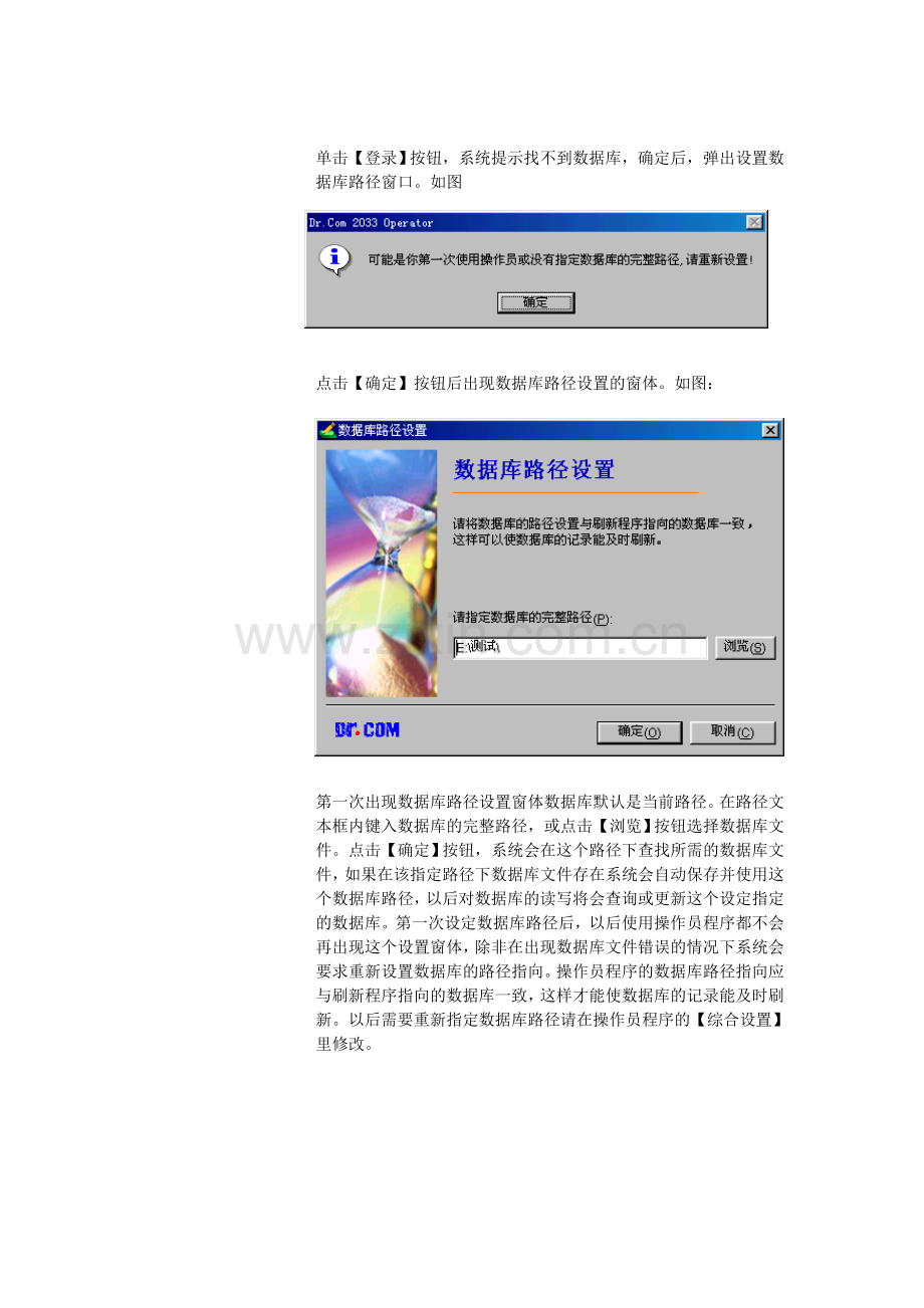 手册-酒店操作员手册.doc_第2页