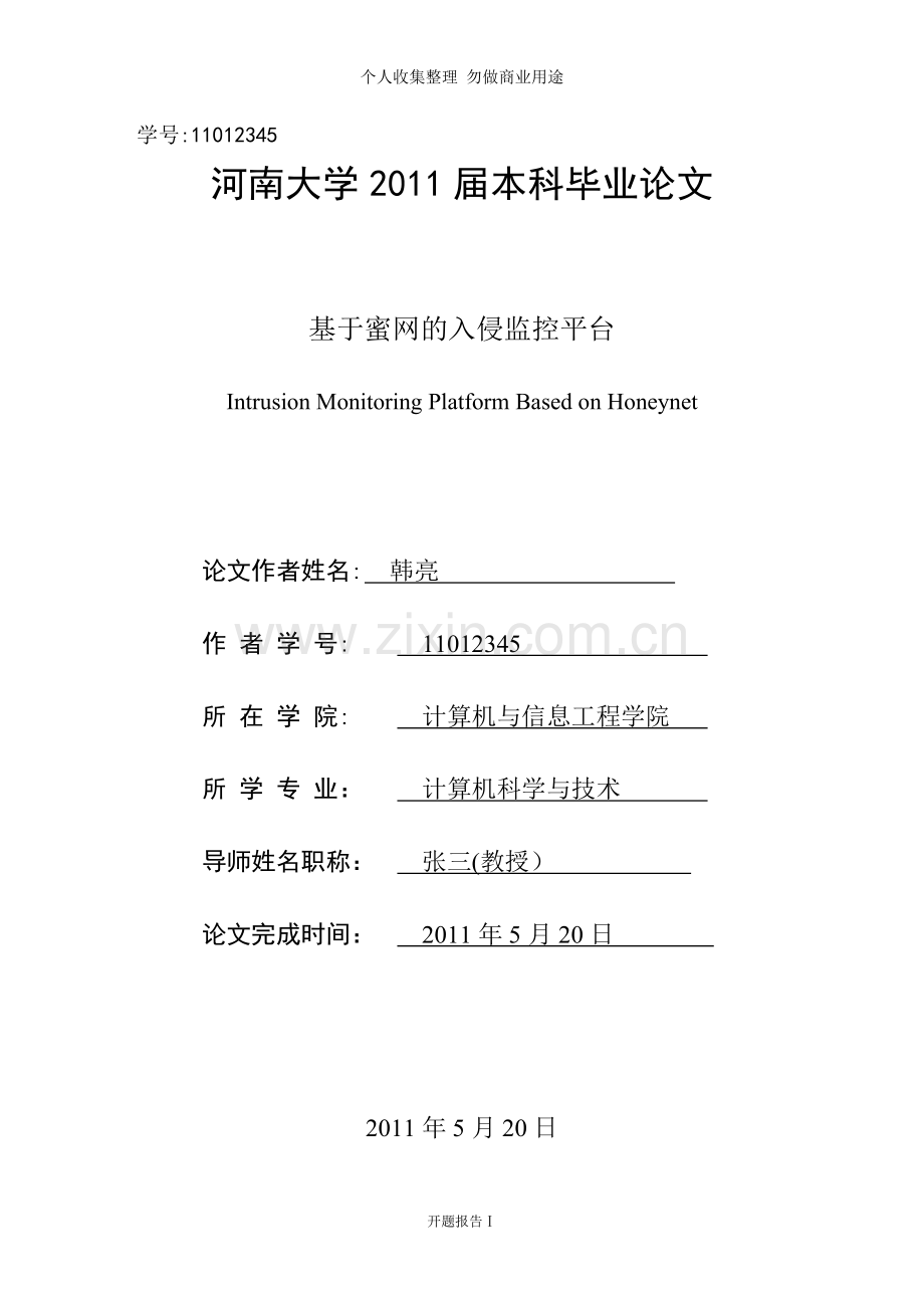 届本科毕业论文模板.doc_第1页