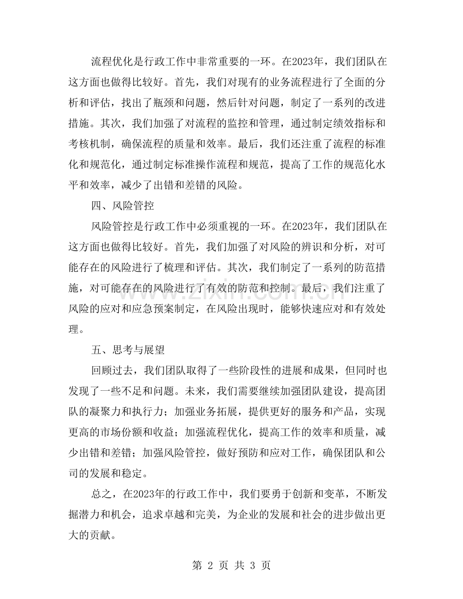 行政工作总结：过程与思考.doc_第2页