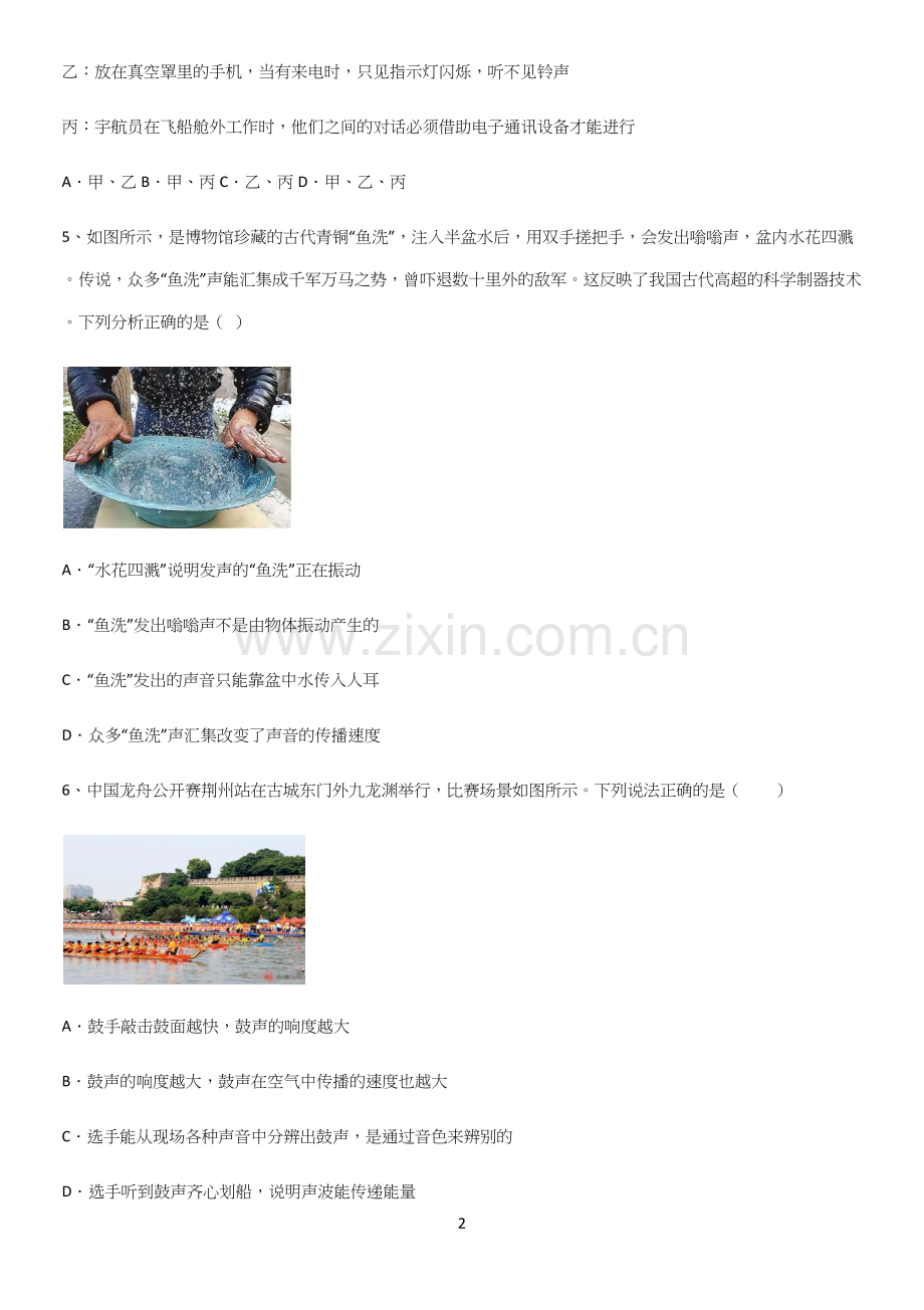 通用版初中物理级八年级物理上册第二章声现象必考考点训练.docx_第2页