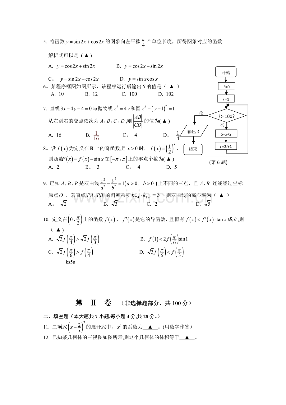 浙江省湖州市2013届高三第二次教学质量测试数学理试题Word版含答案.doc_第2页