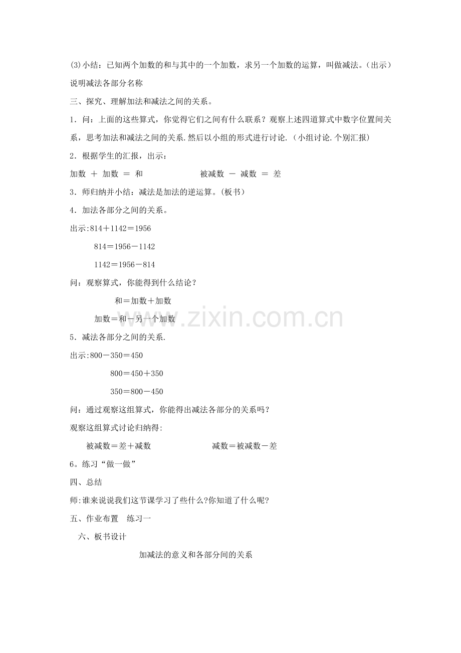新人教版数学四下第一单元教案.doc_第2页