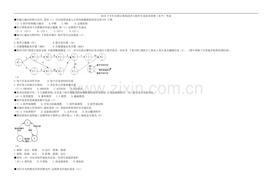 网络工程师上半.doc_第1页