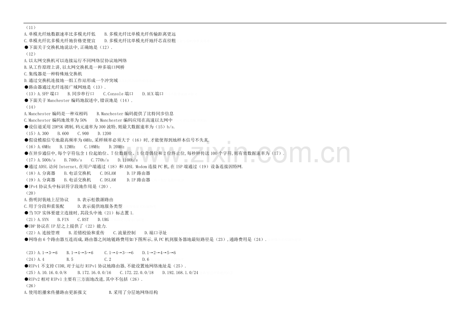 网络工程师上半.doc_第2页