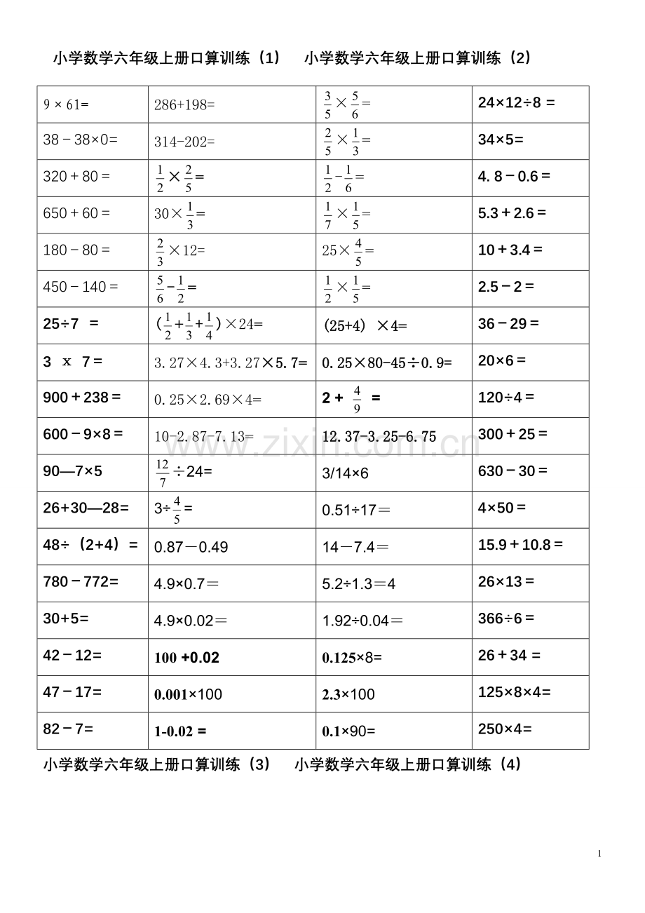 小学六年级口算练习题.doc_第1页