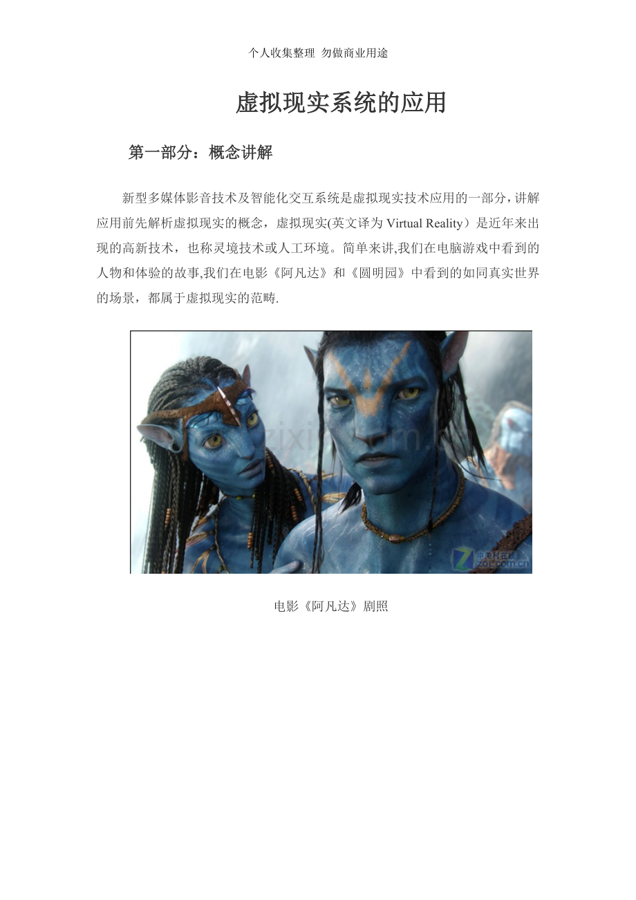 新型多媒体影音展示技术以及智能化交互系统的应用.doc_第1页