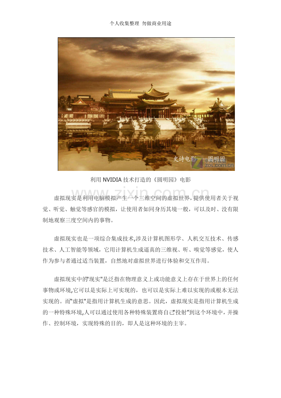 新型多媒体影音展示技术以及智能化交互系统的应用.doc_第2页