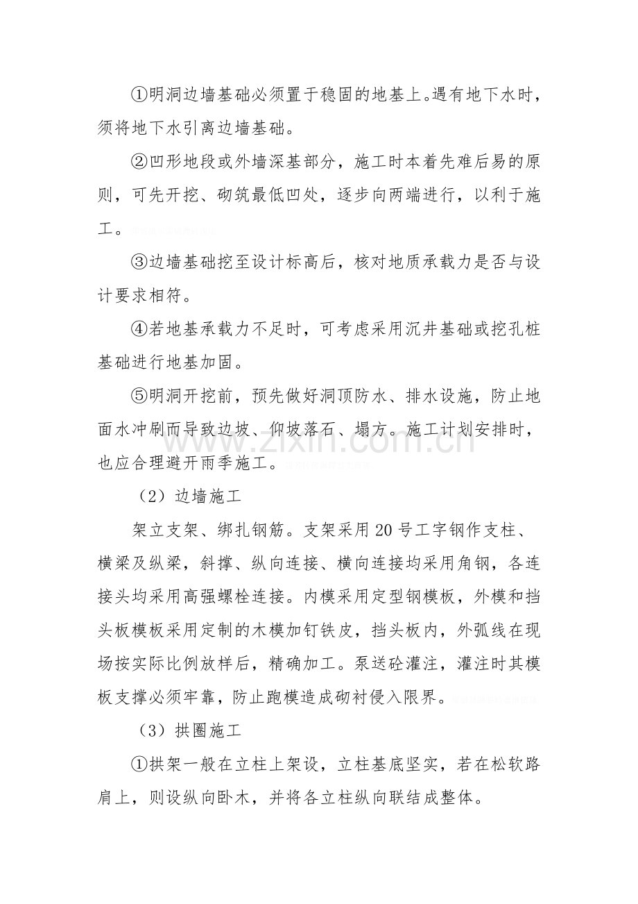 隧道工程关键部位质量控制.doc_第2页