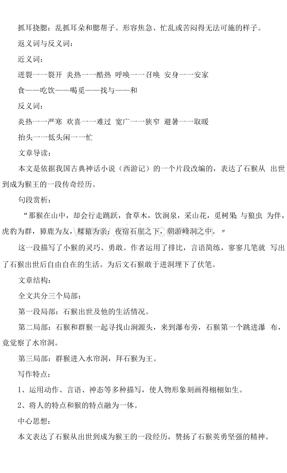 猴王出世教学教案.docx_第2页