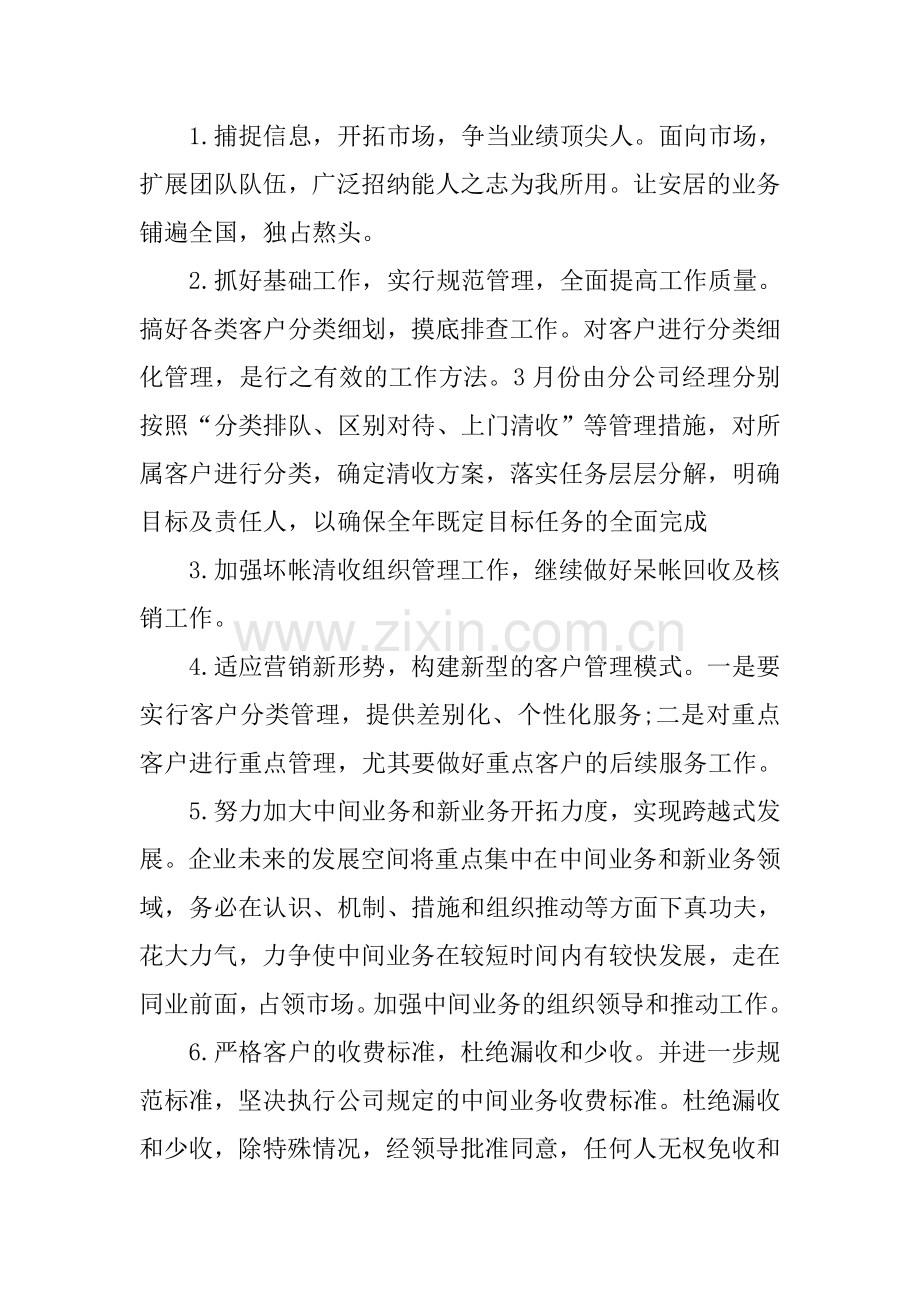房地产年度工作计划表.doc_第2页