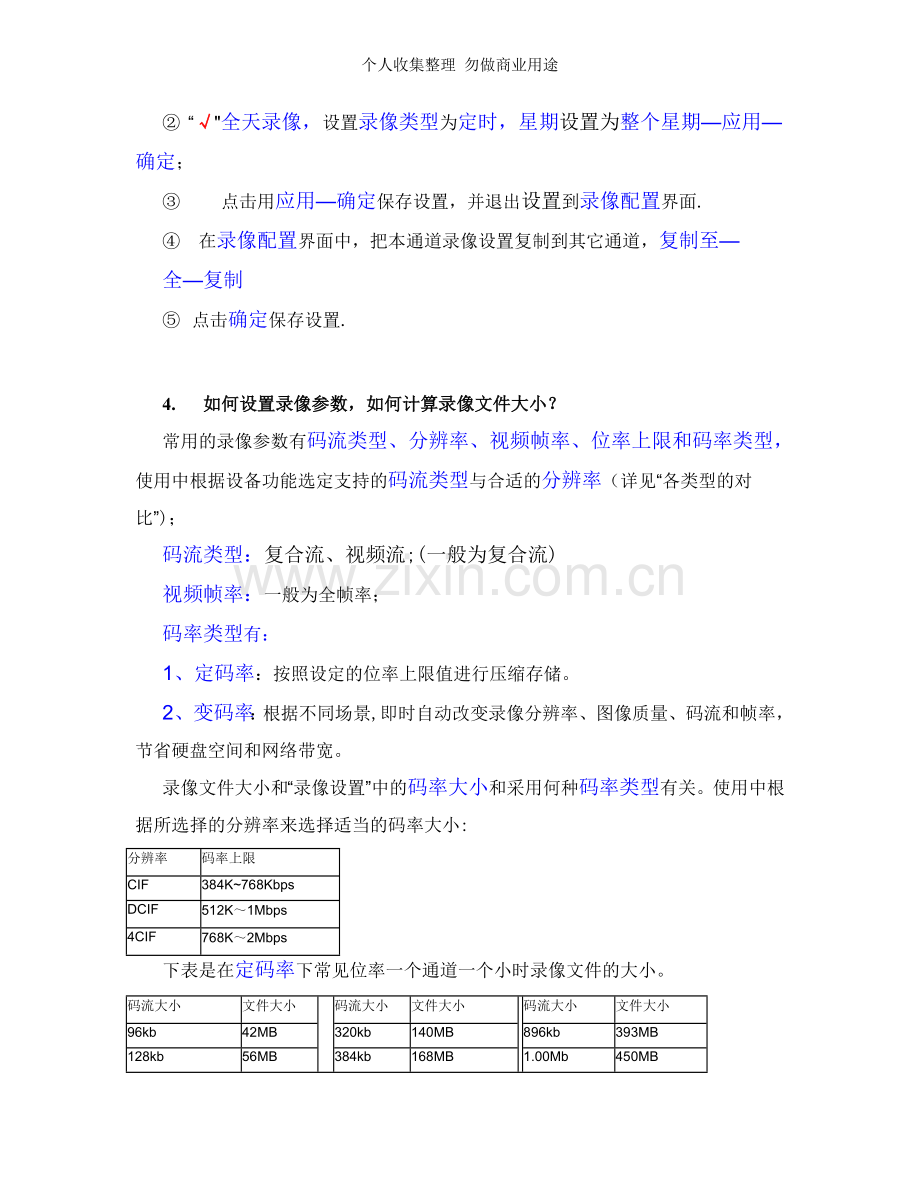 海康系列硬盘录像机常用设置与操作.doc_第2页
