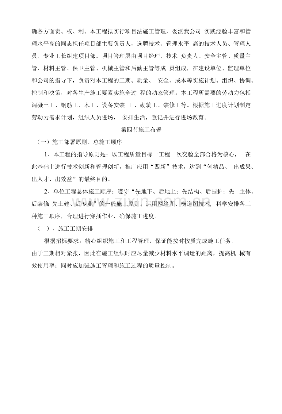 资源配备计划.docx_第2页