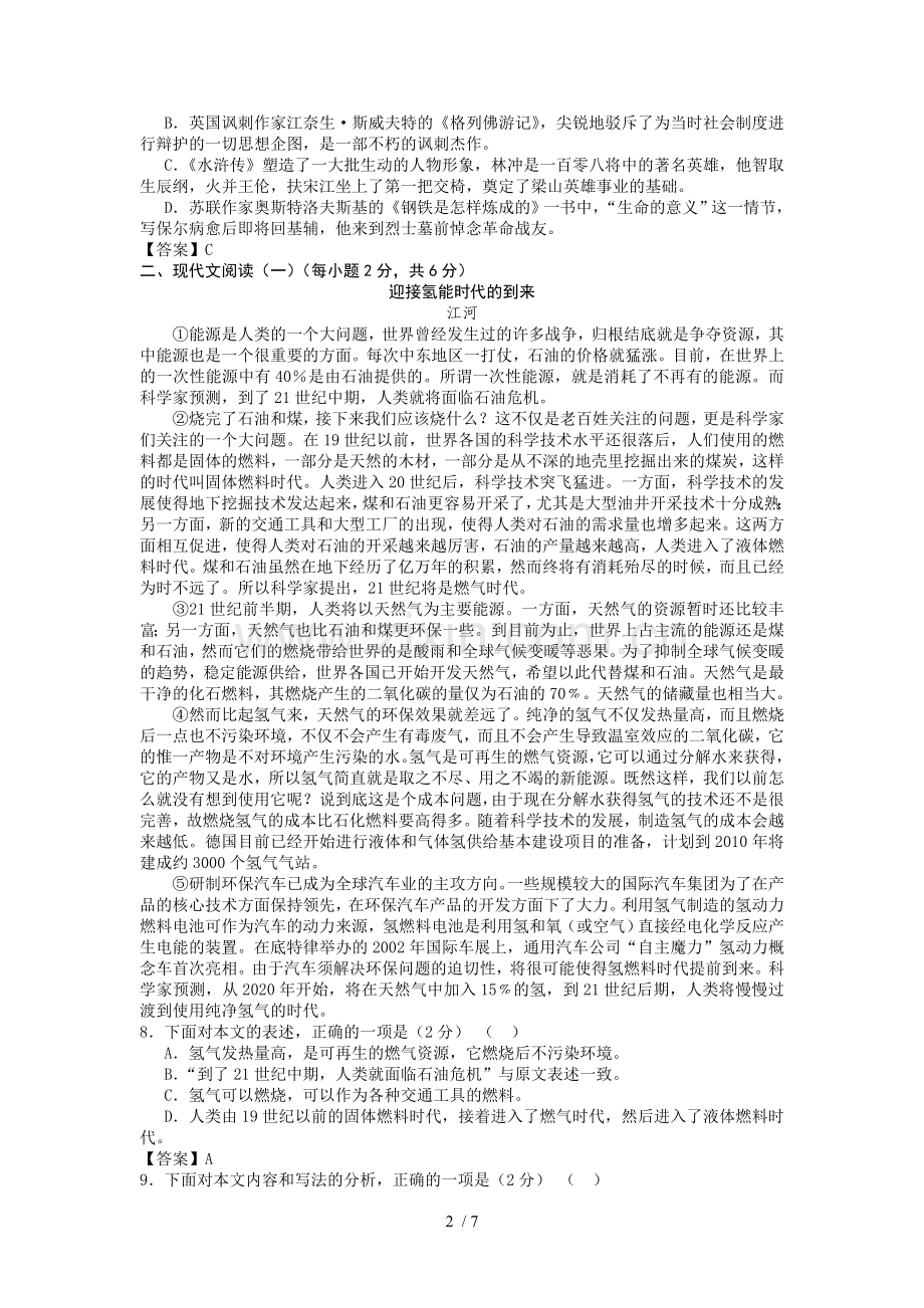广西壮族自治区贺州市初中毕业升学考试语文试题(word版含答案).doc_第2页