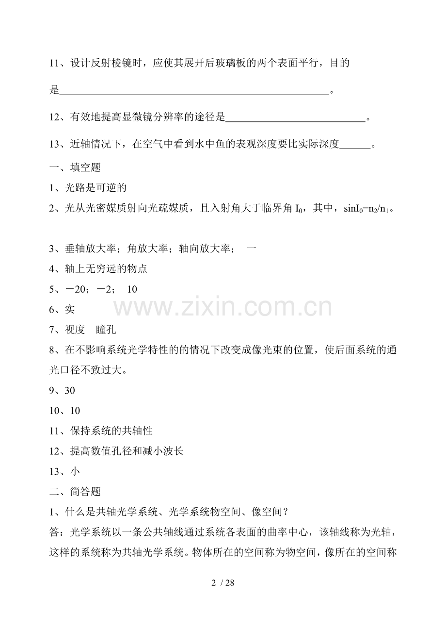 应用光学模拟题解答13年.doc_第2页