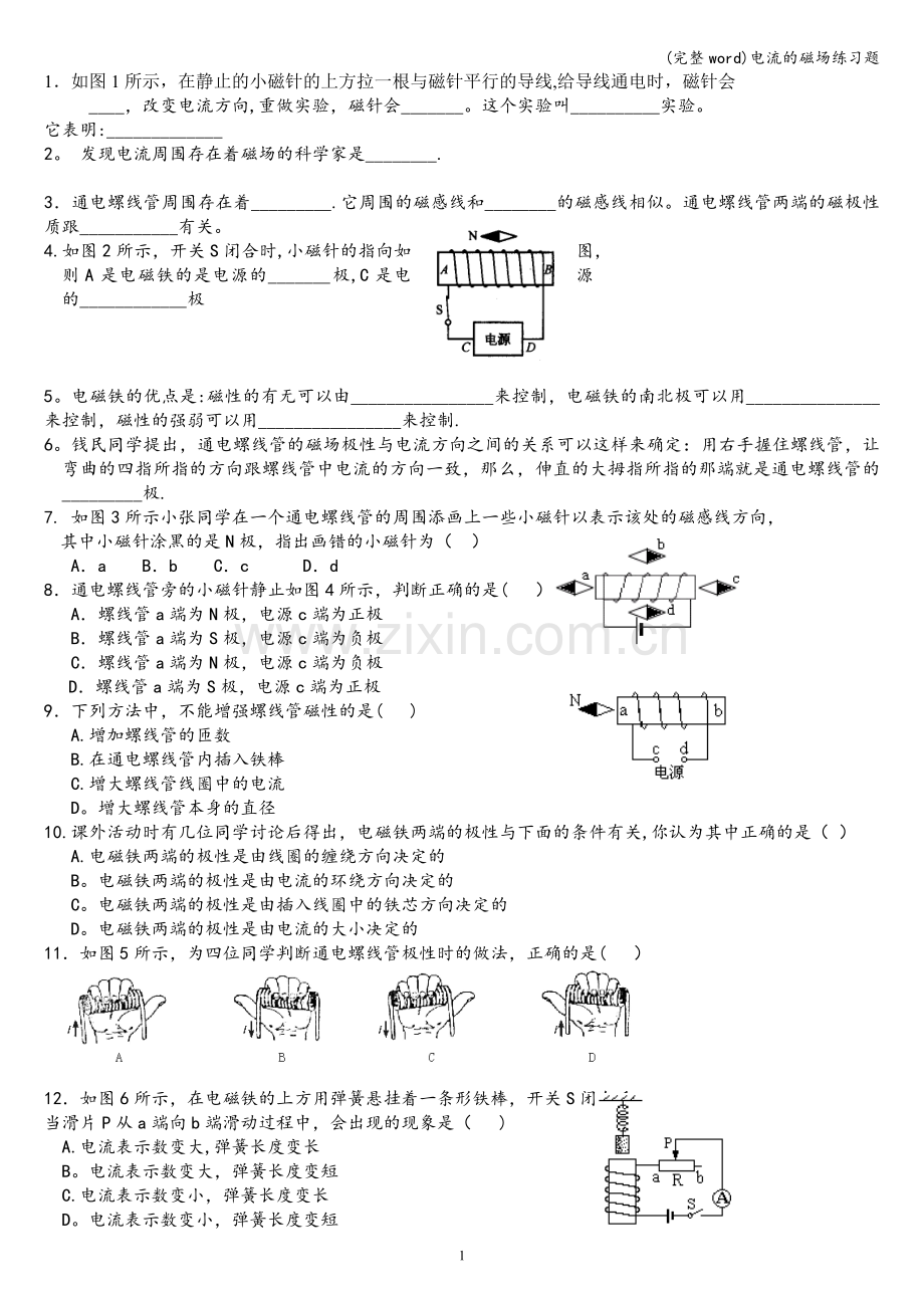 电流的磁场练习题.doc_第1页
