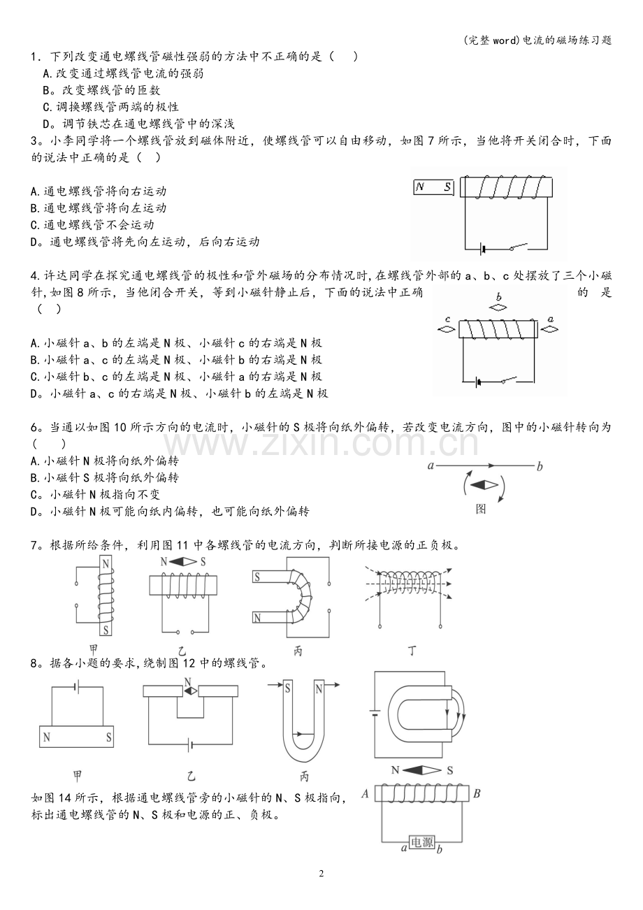 电流的磁场练习题.doc_第2页
