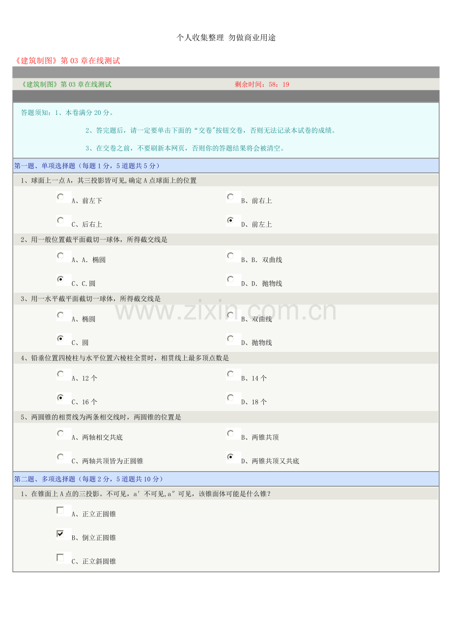 郑大远程教育建筑制图在线测试第3章.doc_第1页