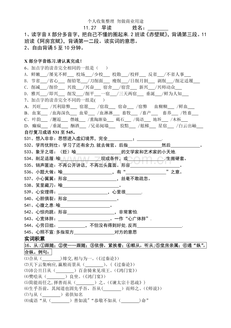 游东山记及句式变换练习题.doc_第1页