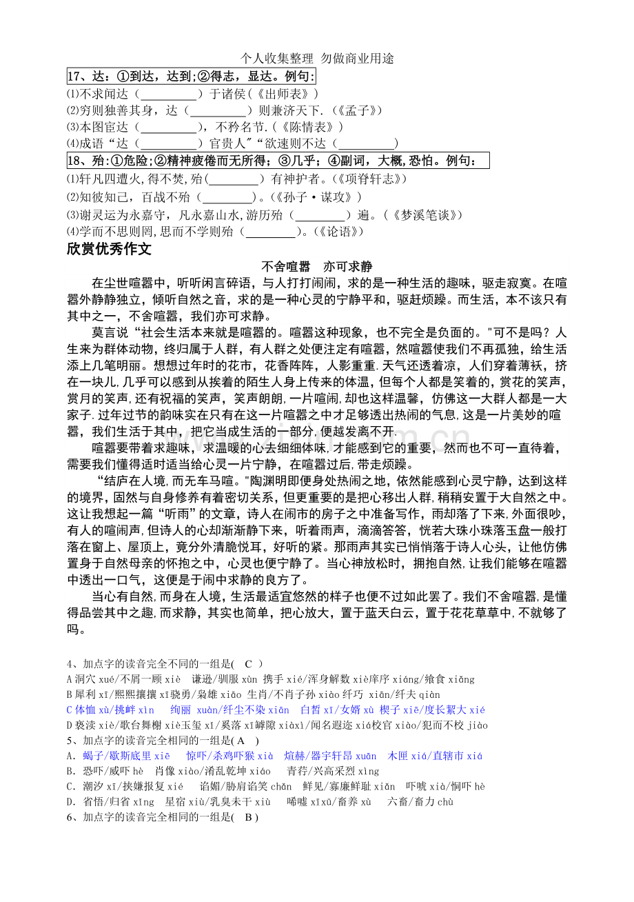 游东山记及句式变换练习题.doc_第2页