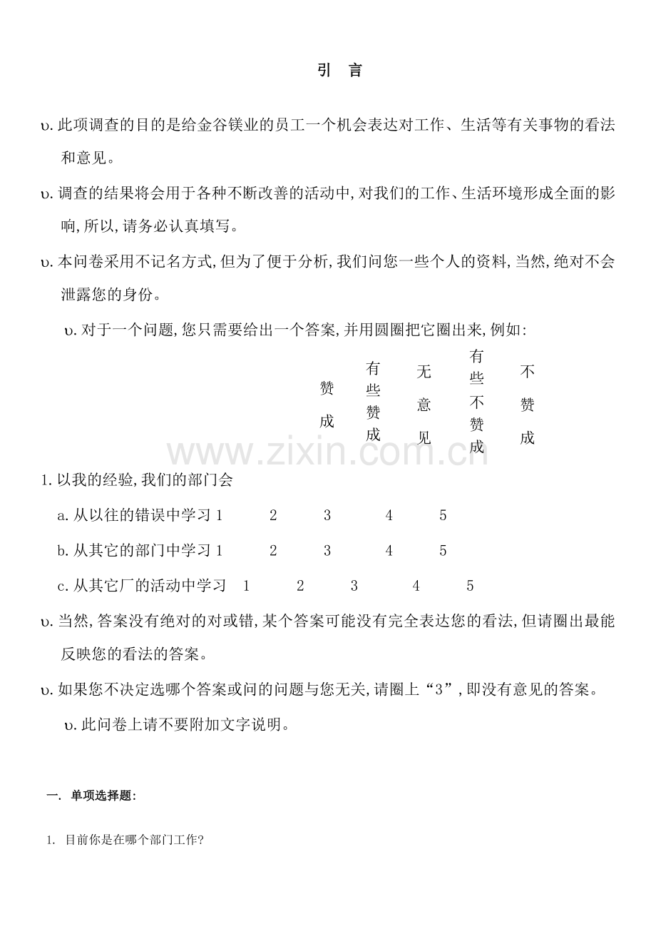 QP员工满意控制程序.doc_第2页