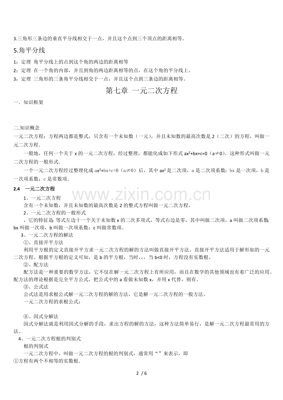 初级中学数学八下知识点.docx_第2页