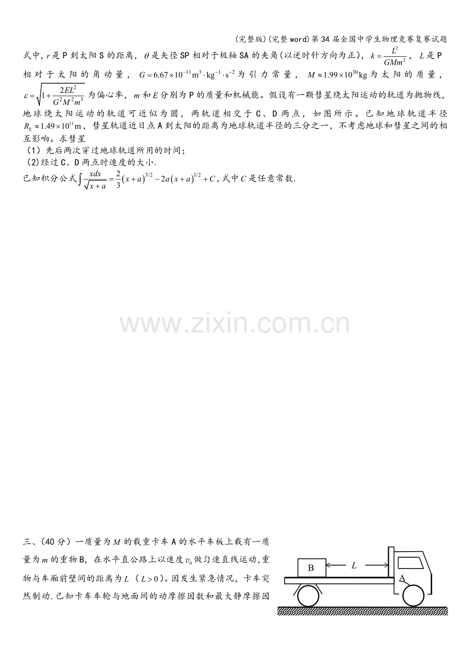 第34届全国中学生物理竞赛复赛试题.doc_第2页