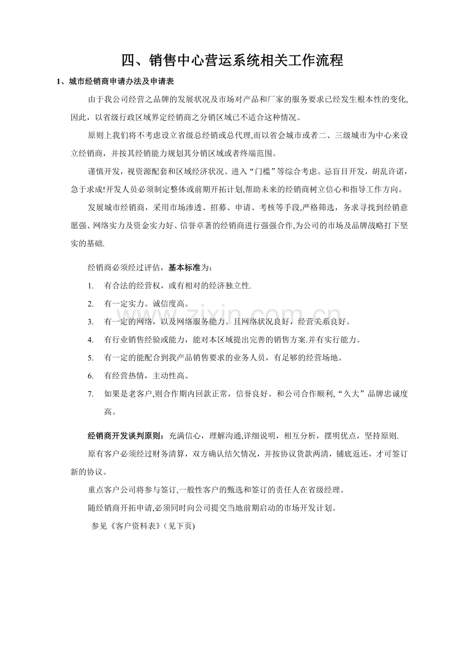 销售中心营运系统相关工作流程.doc_第1页