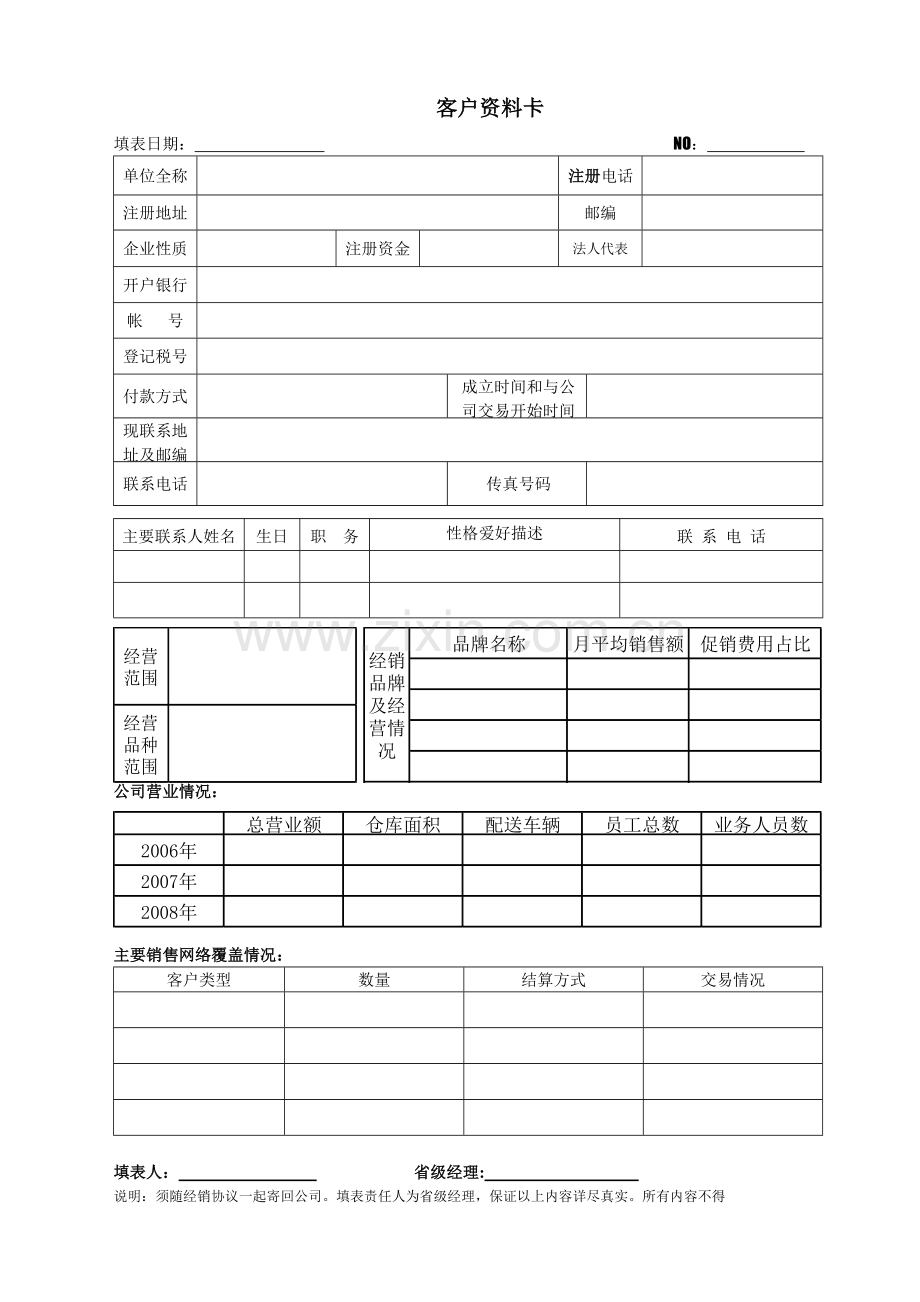 销售中心营运系统相关工作流程.doc_第2页