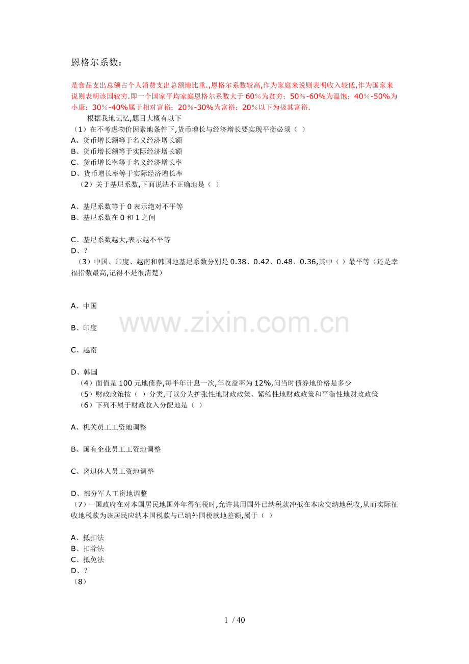 工商银行(笔试笔)汇总.doc_第1页