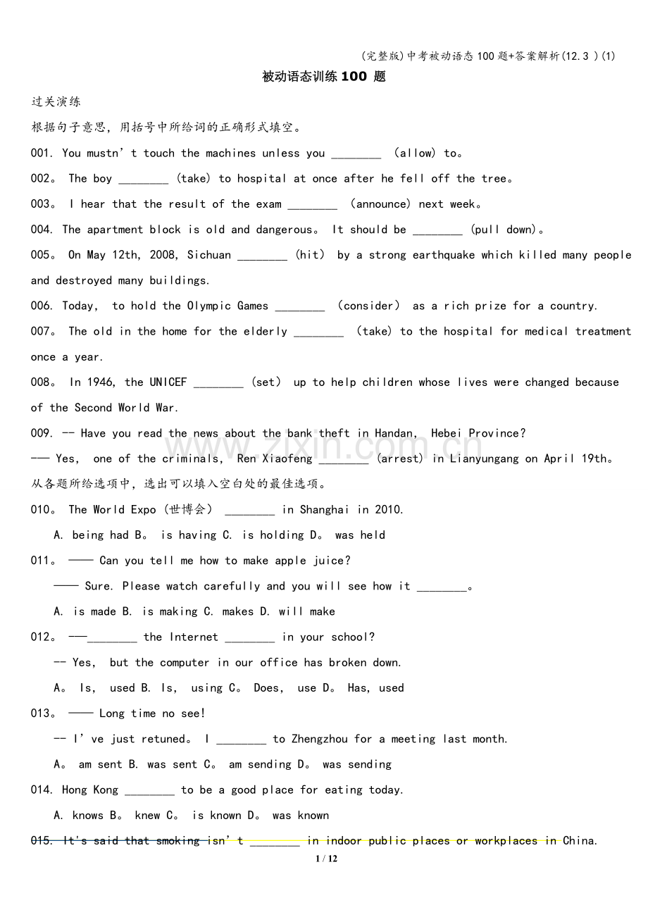 中考被动语态100题+答案解析(12.3-)(1).doc_第1页