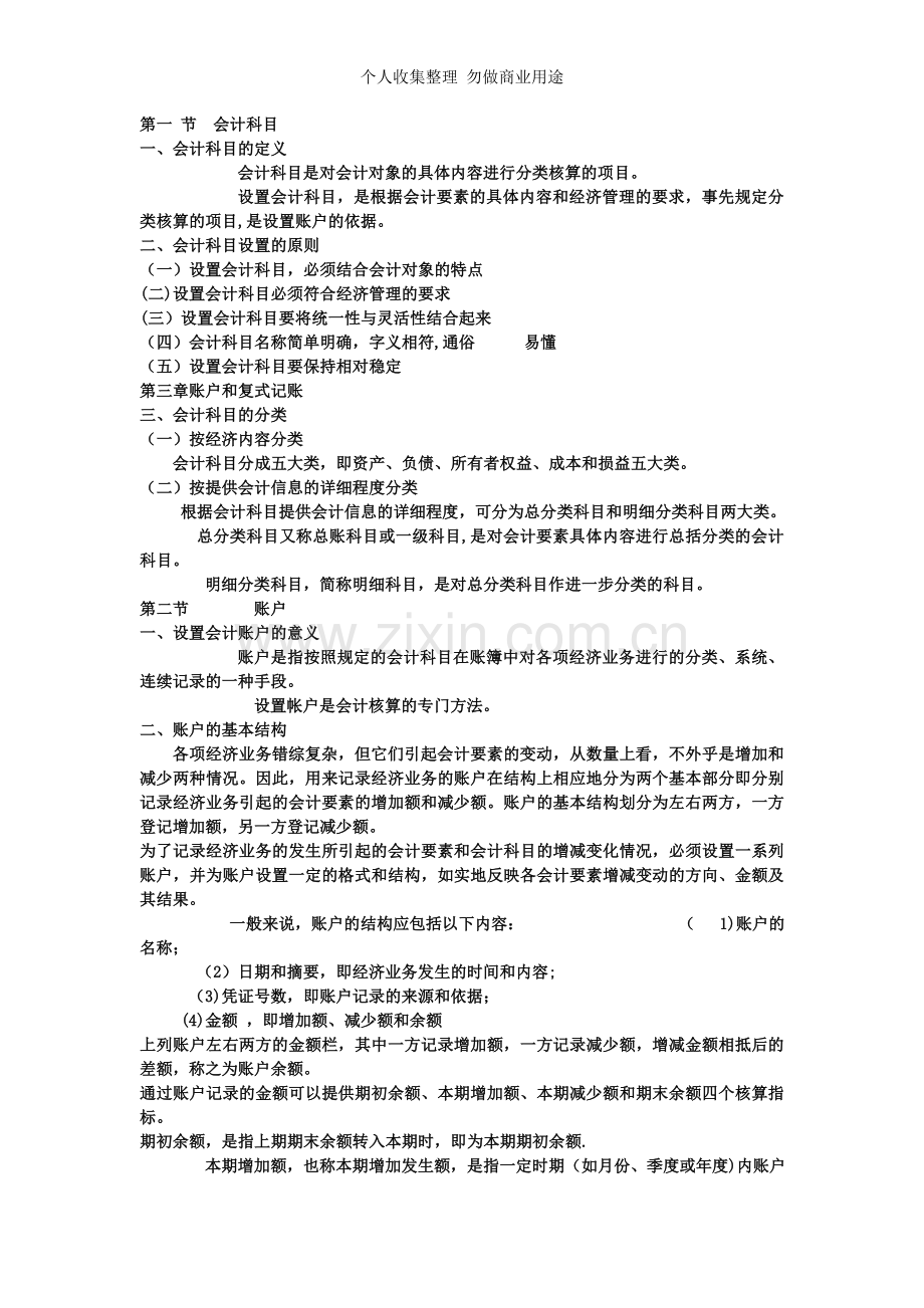 第三章.ppt.Convertor.doc_第1页