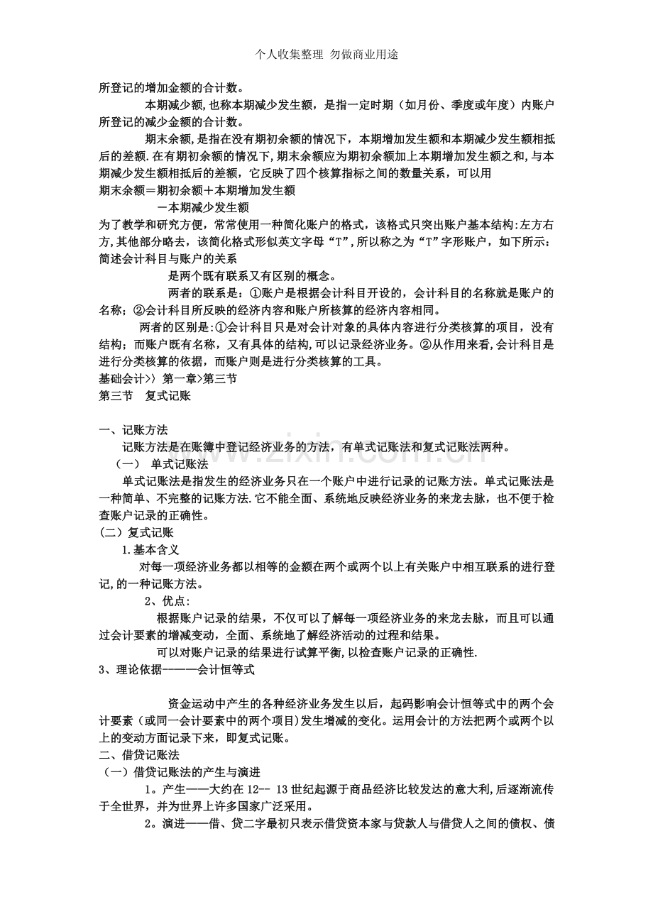 第三章.ppt.Convertor.doc_第2页