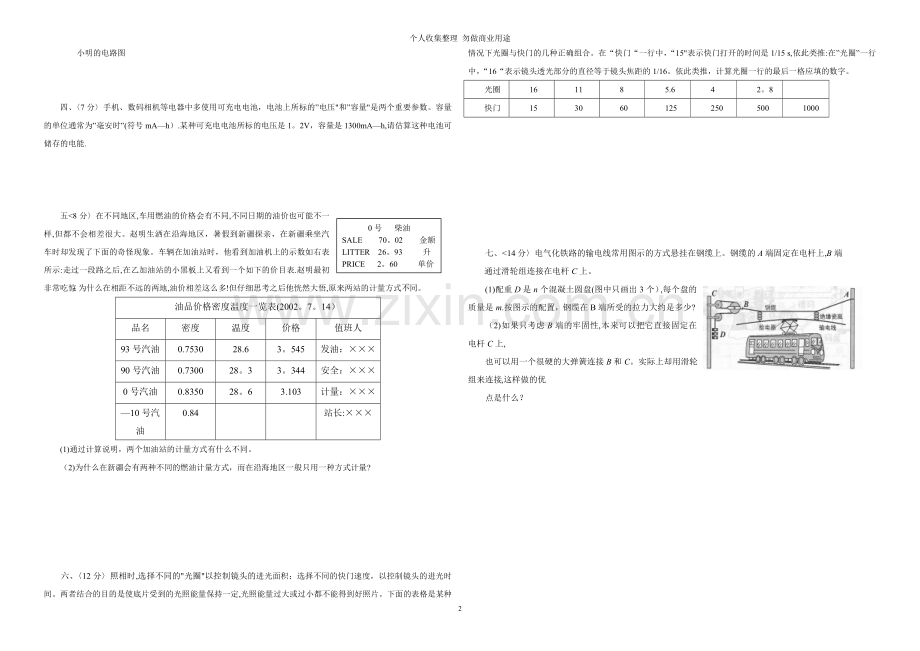 第十三届至第十七届全国初中应用物理知识竞赛试题及答案.doc_第2页