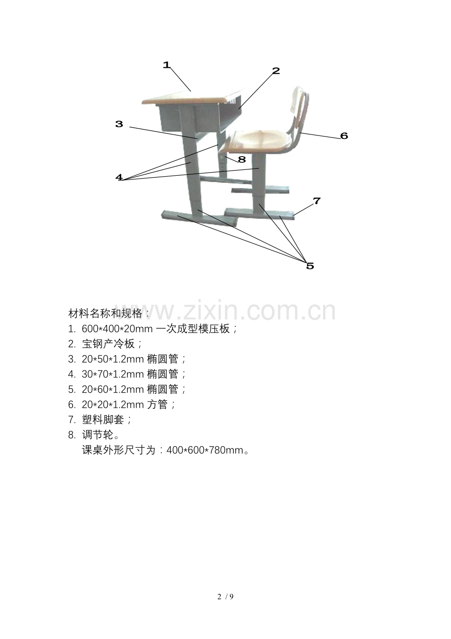 课桌椅材质详细说明和图片.doc_第2页