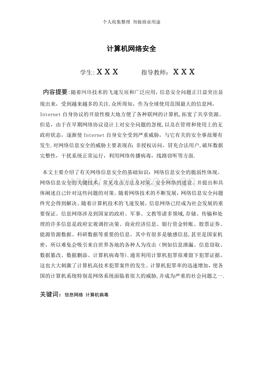 计算机网络安全[].doc_第2页